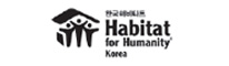 한국해비타트 habitat for humanity korea