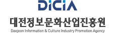 대전정보문화산업진흥원