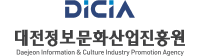 대전정보문화산업진흥원