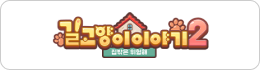 길고양이이야기2